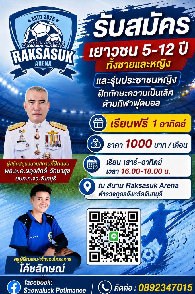 รับสมัครเยาวชนและรุ่นประชาชนหญิง